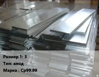 Серебро 3 анод Марка: Ср99.99